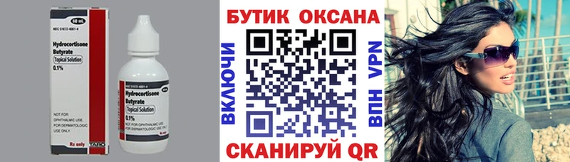 Купить где  Краснотурьинск  БУТИРАТ BDO 33% 